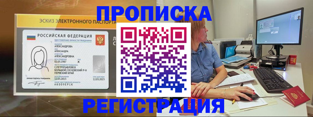 прописка 2025 в Ливны