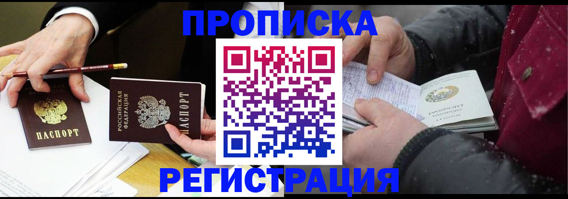 прописка паспорт в Ливны