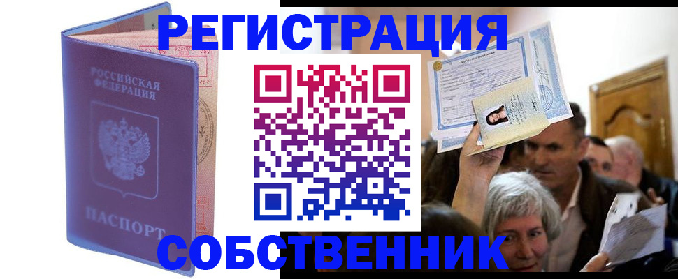 прописка 2025 в Ливны