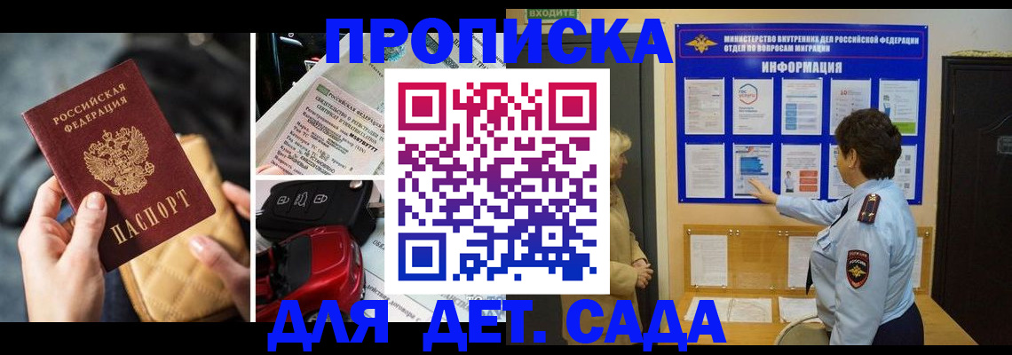 прописка гарантия в Ливны