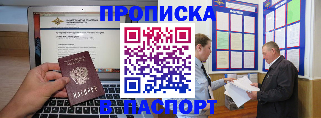 временная прописка в Ливны